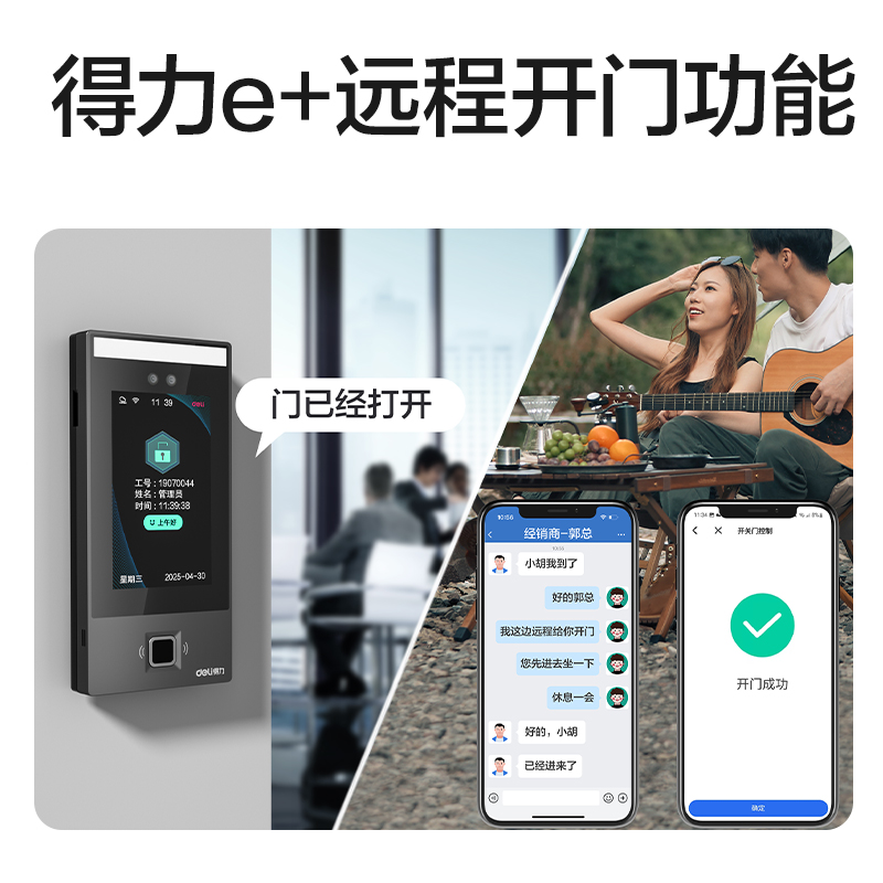 得力AL960C人臉指紋門禁考勤機(銀黑)(臺)