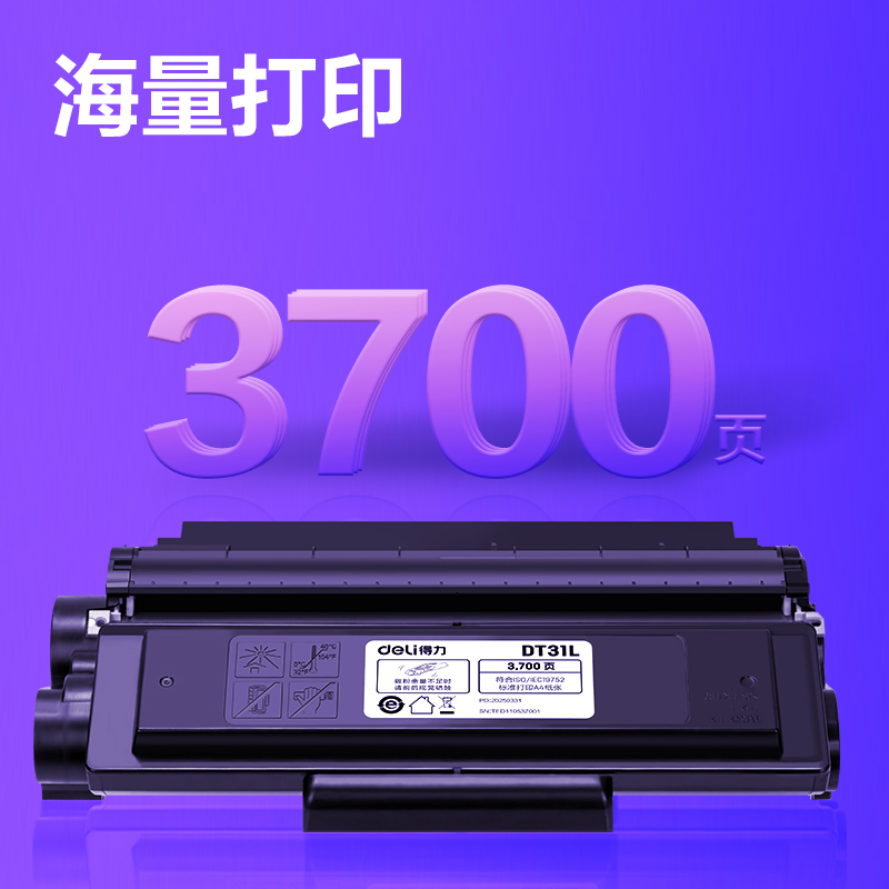 得力DT31L黑白激光打印機(jī)硒鼓(黑色)(個(gè))