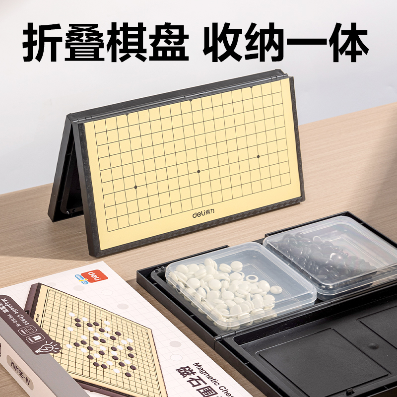得力YW169-W磁石圍棋(混)(盒)