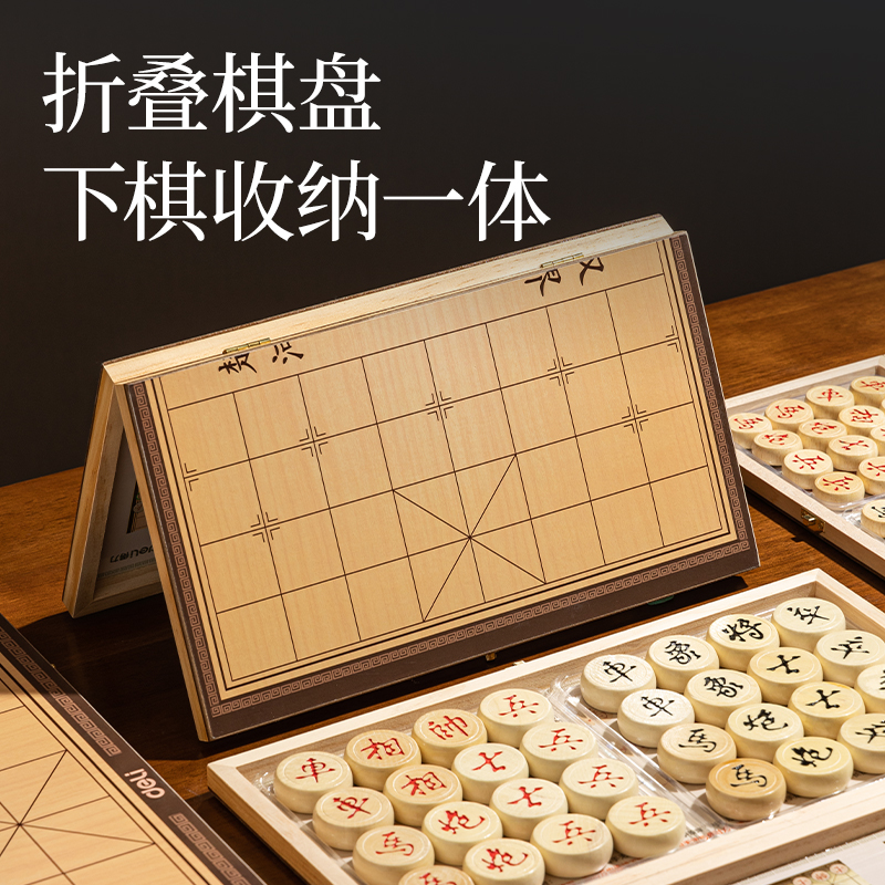得力YW171中國象棋(混)(盒)