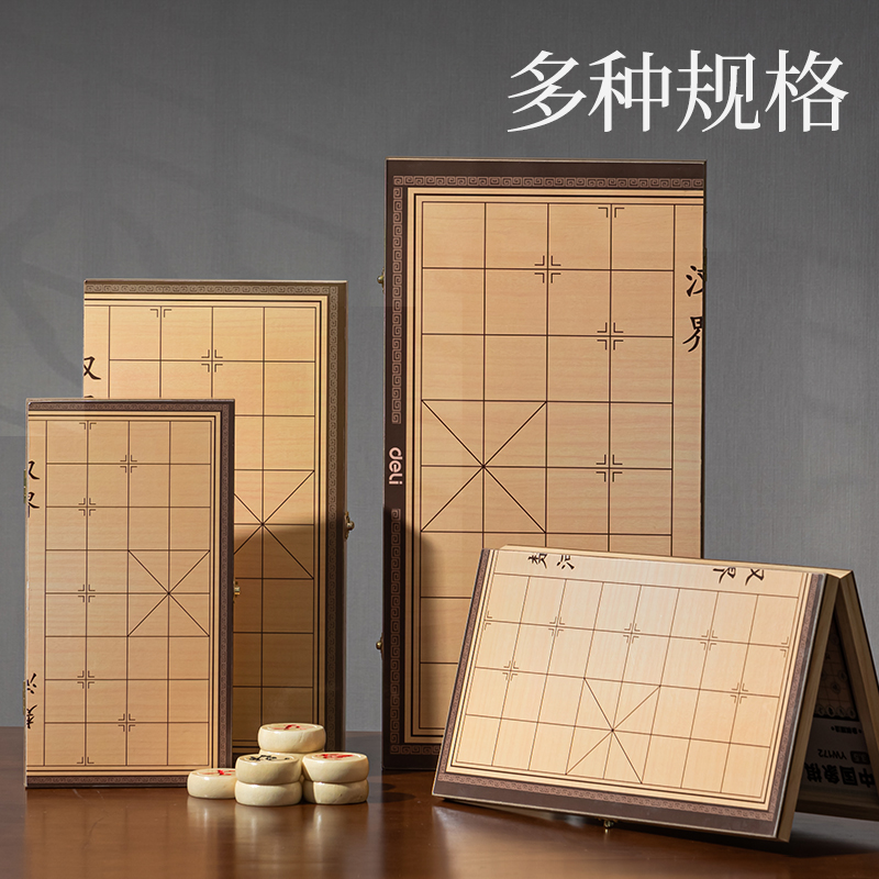 得力YW171中國象棋(混)(盒)