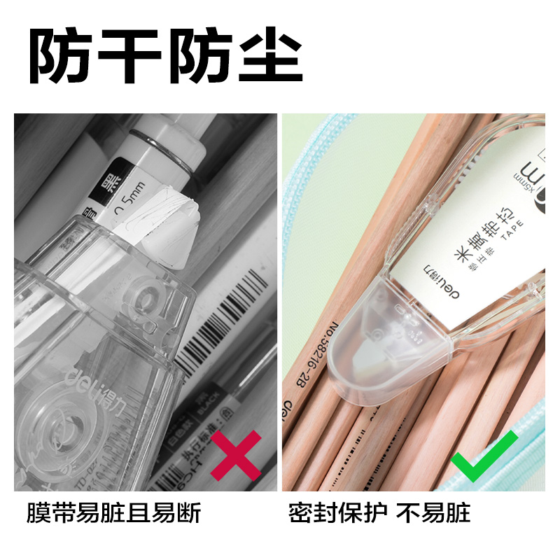 得力VR197M修正帶5mm*100m(透明)(套)