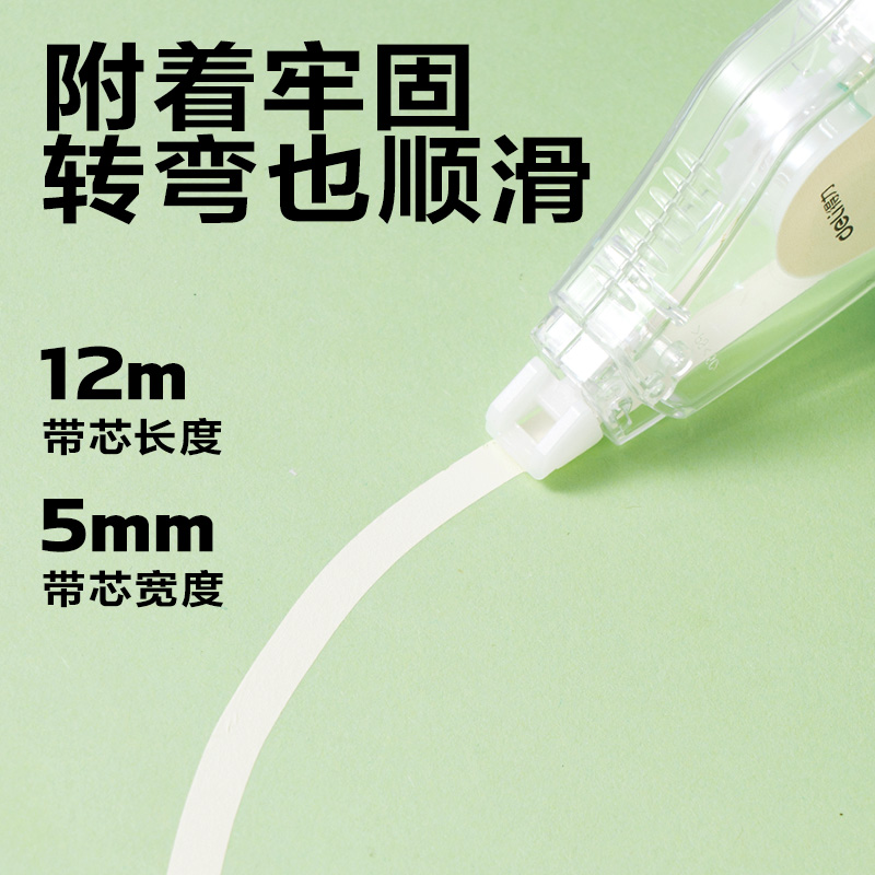 得力VR196M修正帶套裝5mm*72m(透明)(套)