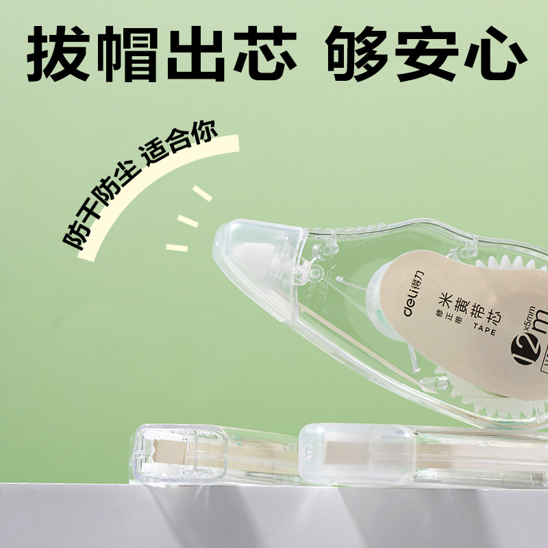 得力VR196M修正帶套裝5mm*72m(透明)(套)