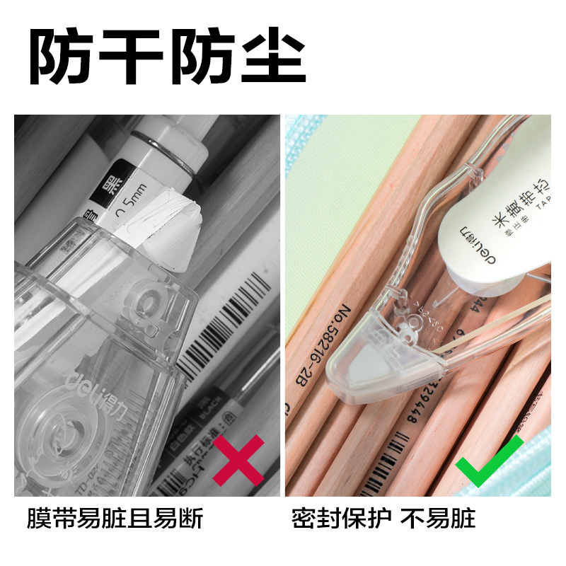 得力VR196M修正帶套裝5mm*72m(透明)(套)