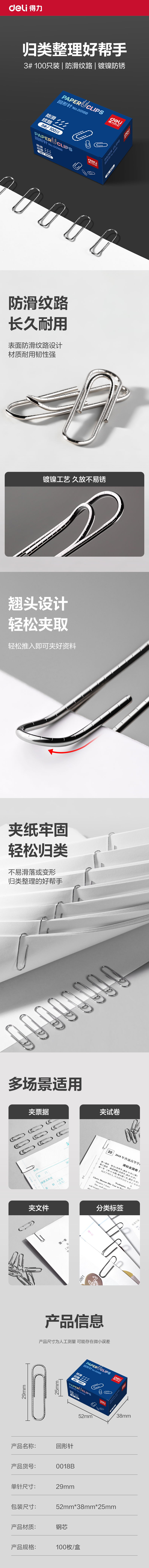 得力0018B防滑回形針(銀)(盒)