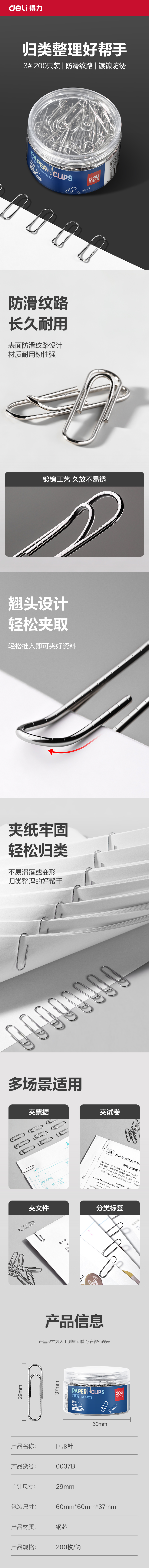 得力0037B防滑回形針(銀)(筒)