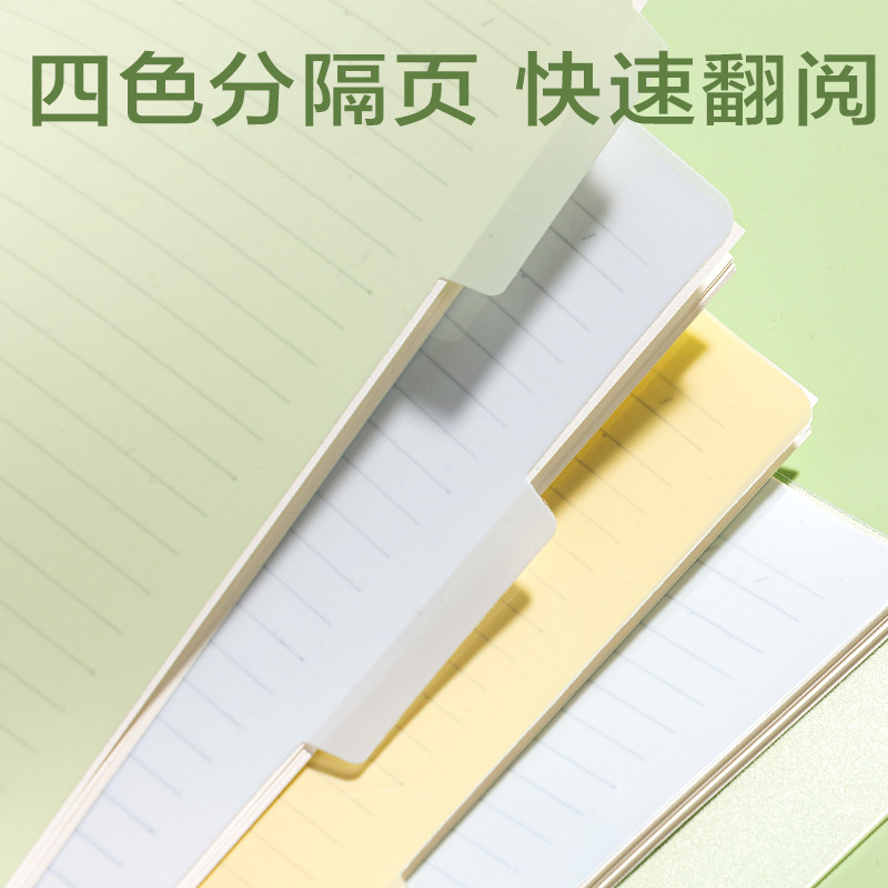 得力HA5-8 A5活頁(yè)本分隔頁(yè)(4色/袋)