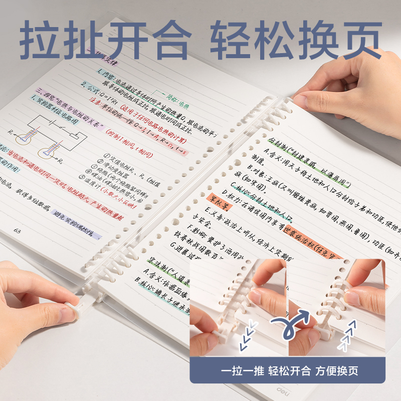 得力HB5-7 PP自由翻B5活頁殼(PP殼+夾具)(本)