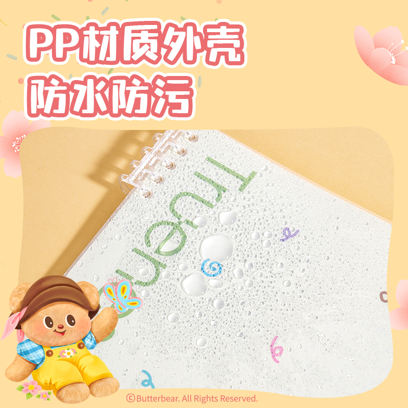 得力HY240黃油小熊可開合活頁本-B5 40張(綠色)(本)