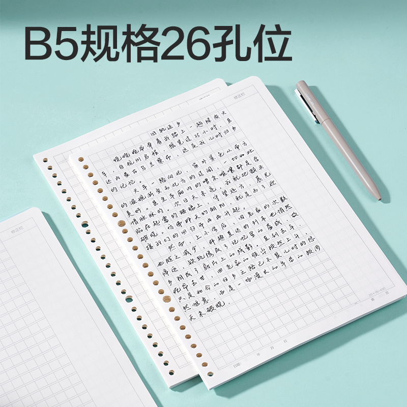 得力NB560-2活頁(yè)芯(作文400格)(本)