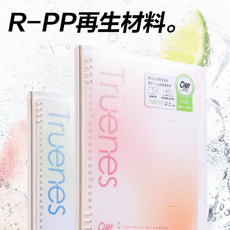 得力XL052環(huán)保自由翻活頁本(混)(本)