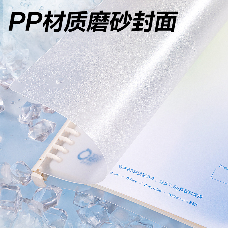 得力XL052環(huán)保自由翻活頁本(混)(本)