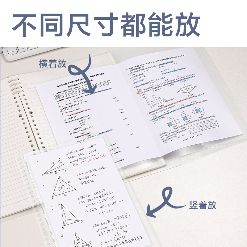 得力HB5-9 B5活頁本試卷收納袋(本)