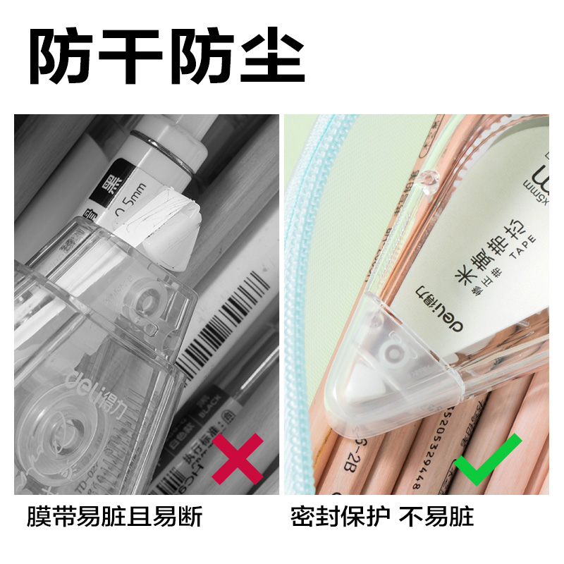 得力VR198M修正帶套裝5mm*150m(透明)(套)