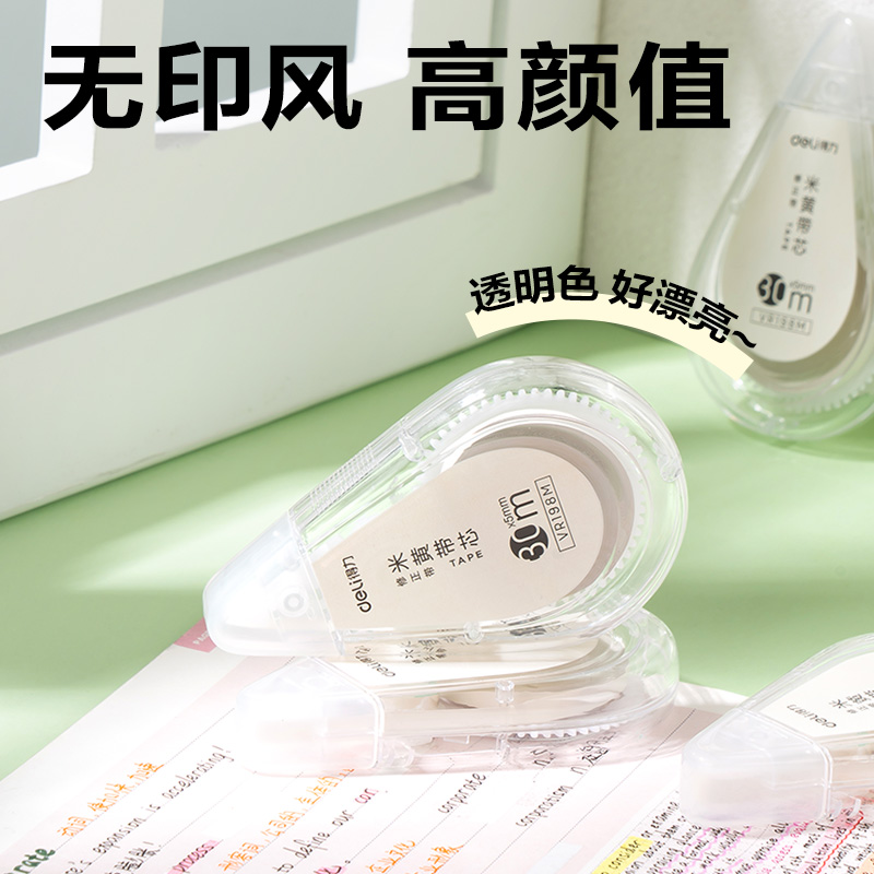 得力VR198M修正帶套裝5mm*150m(透明)(套)