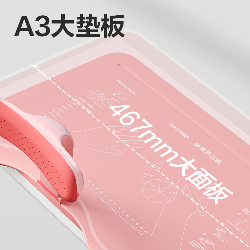 得力YX165坐姿矯正器大板款(粉)(盒)