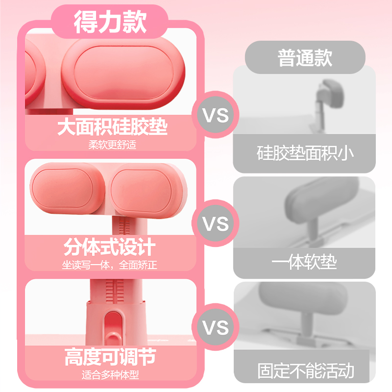 得力YX163坐姿矯正器夾桌款(粉)(盒)