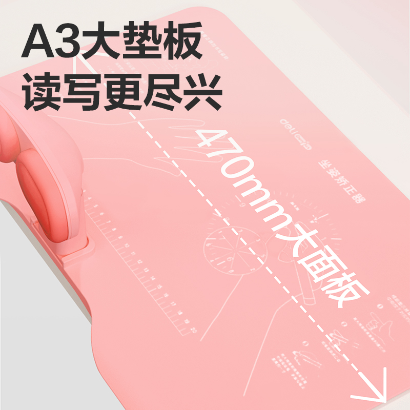 得力YX162坐姿矯正器大板款(粉)(盒)