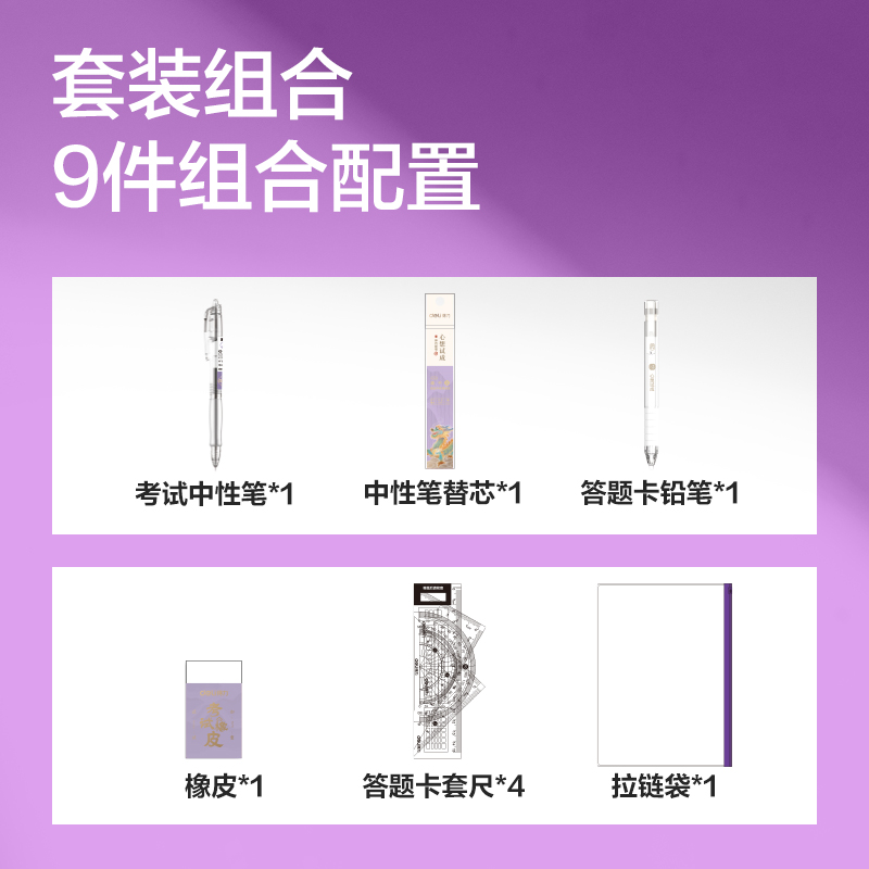 得力SG689龍騰青云考試套裝9件套(混)(黑)