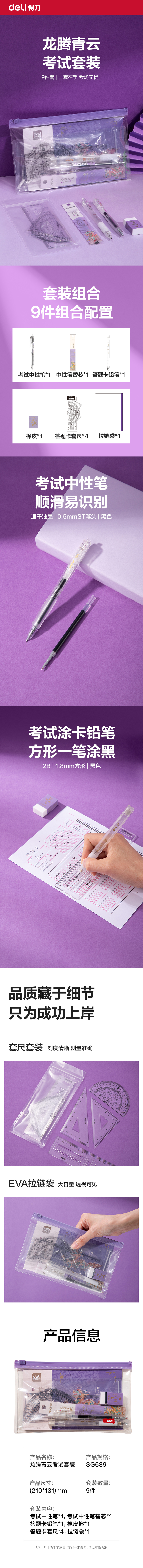 得力SG689龍騰青云考試套裝9件套(混)(黑)
