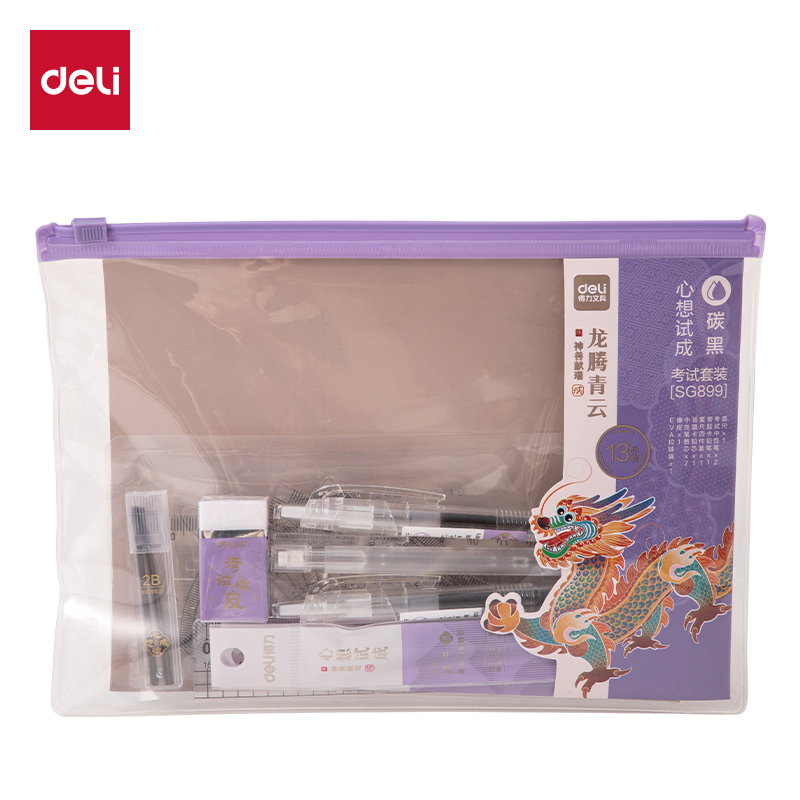 得力SG899龍騰青云考試套裝13件套(黑)(混)