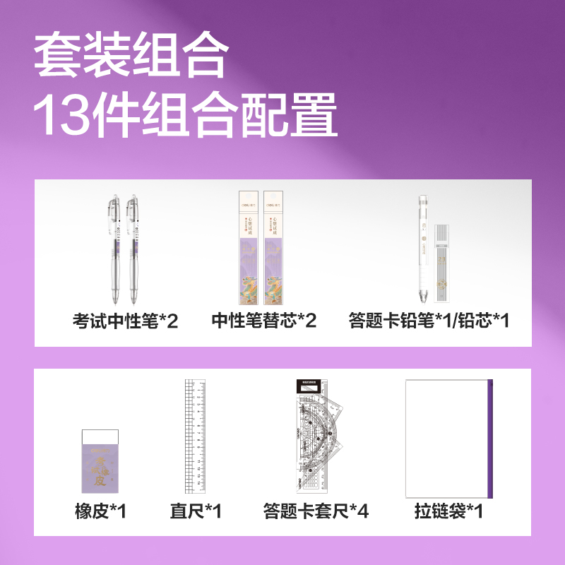得力SG899龍騰青云考試套裝13件套(黑)(混)