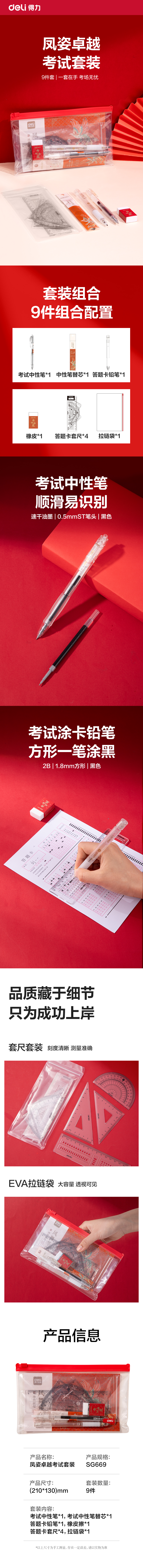得力SG669鳳姿卓越考試套裝9件套(混)(黑)
