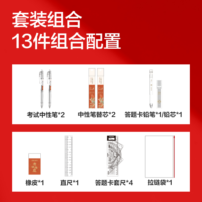 得力SG699鳳姿卓越考試套裝13件套(黑)(混)