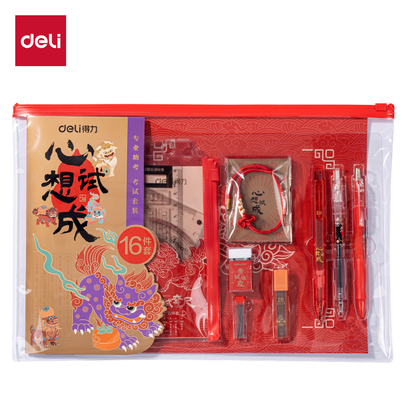 得力SG125心想試成考試套裝(混)(16件套)