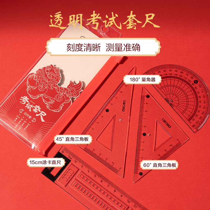 得力SG125心想試成考試套裝(混)(16件套)