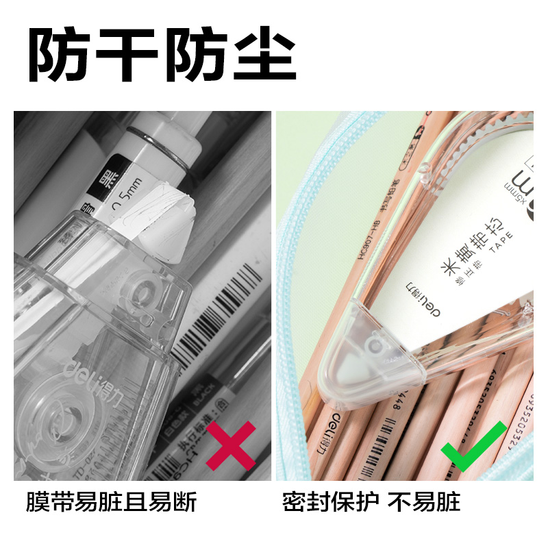 得力VR199M修正帶套裝5mm*200m(透明)(套)