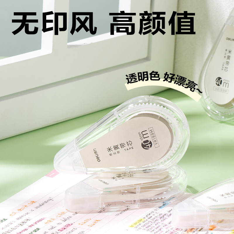 得力VR199M修正帶套裝5mm*200m(透明)(套)