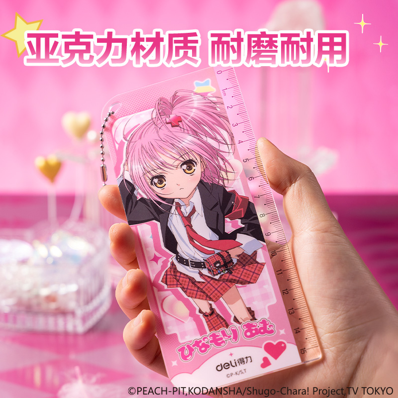 得力TX101守護(hù)甜心亞克力牌尺15cm(混)(把)