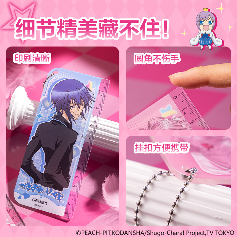 得力TX101守護(hù)甜心亞克力牌尺15cm(混)(把)