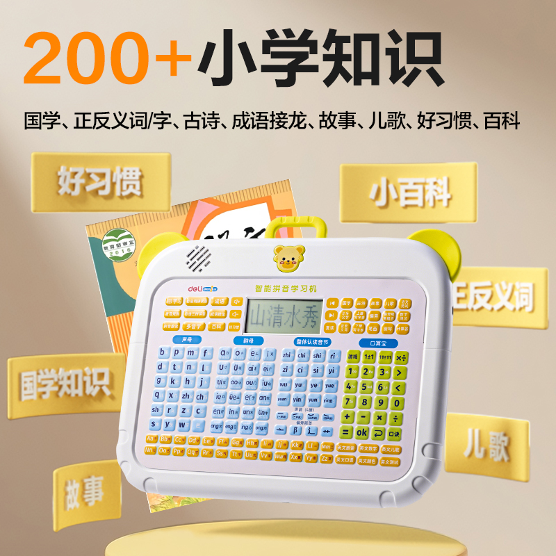 得力YX130-2智能拼音學(xué)習(xí)機(jī)(綠)(盒)