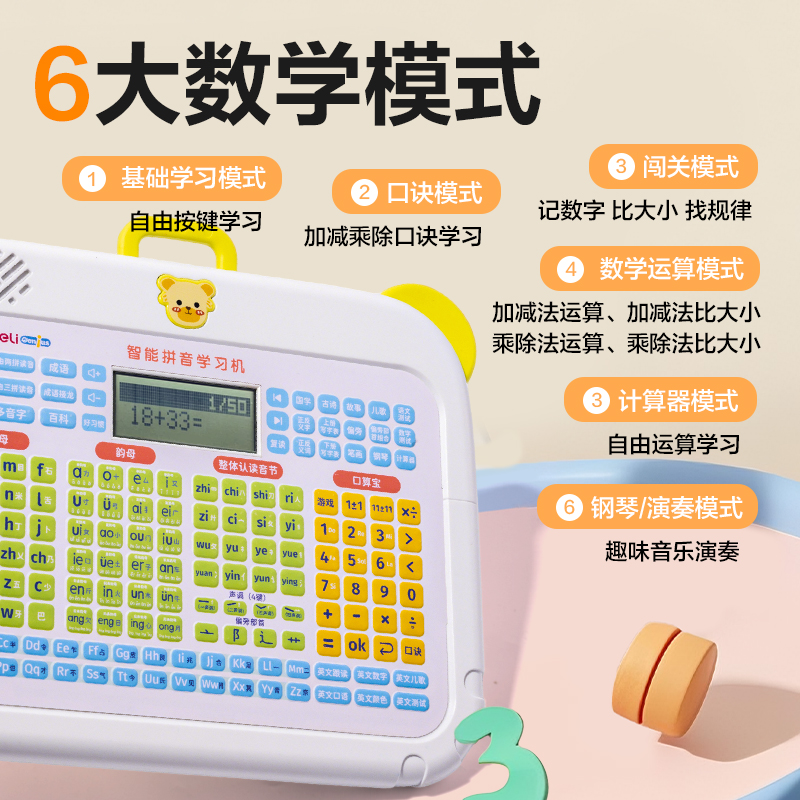 得力YX130-2智能拼音學(xué)習(xí)機(jī)(綠)(盒)