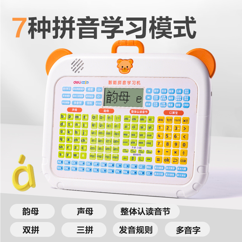 得力YX130-1智能拼音學(xué)習(xí)機(jī)(橙)(盒)