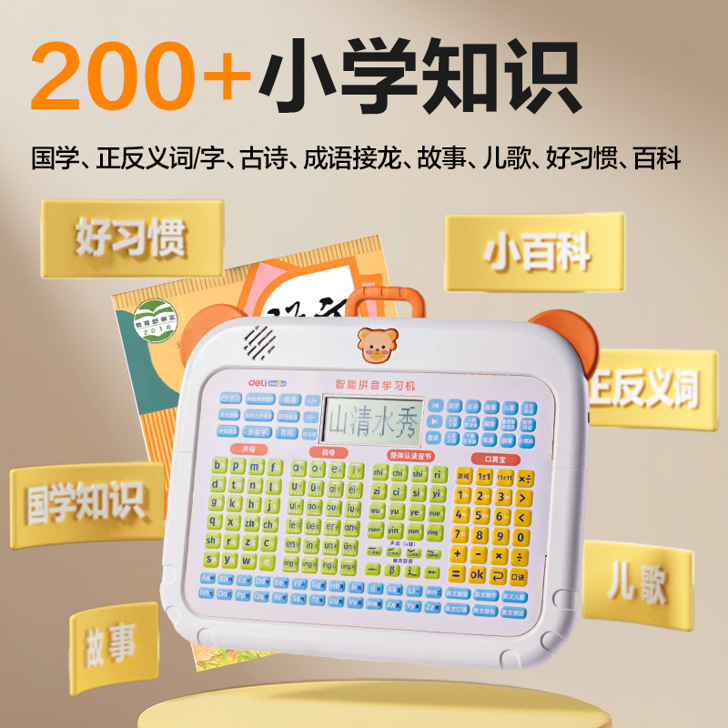 得力YX130-1智能拼音學(xué)習(xí)機(jī)(橙)(盒)