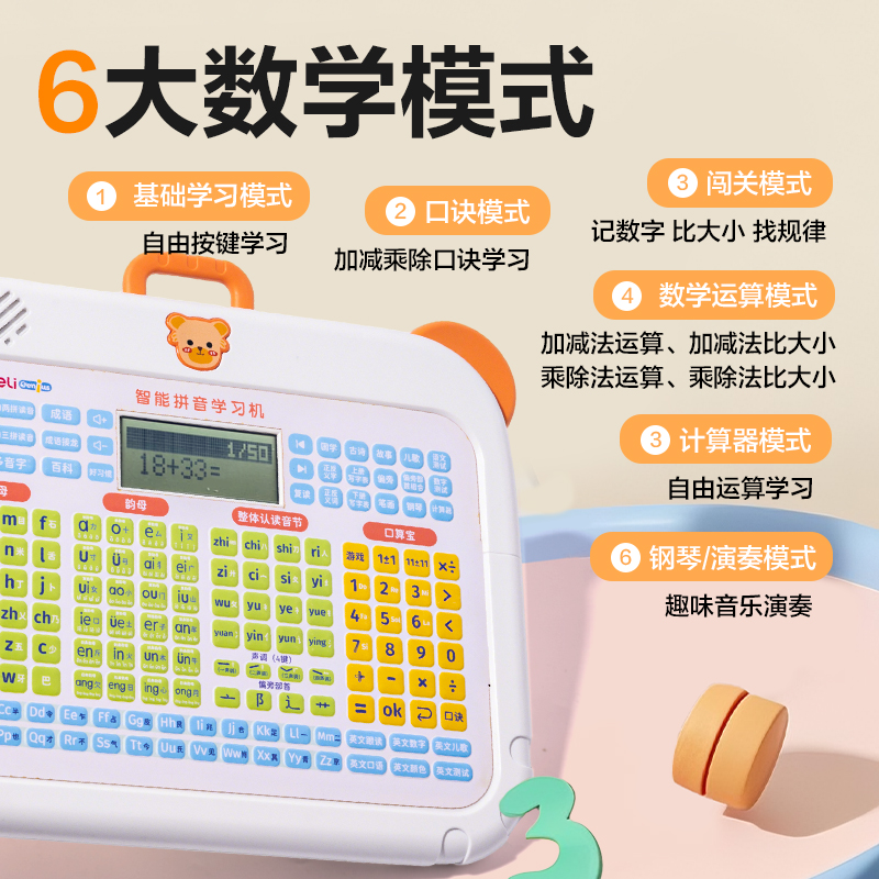 得力YX130-1智能拼音學(xué)習(xí)機(jī)(橙)(盒)