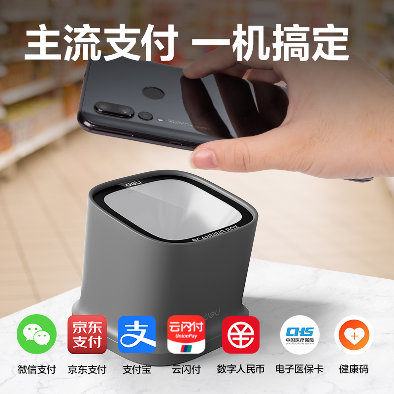 得力AA628掃碼盒子(灰)(臺(tái))