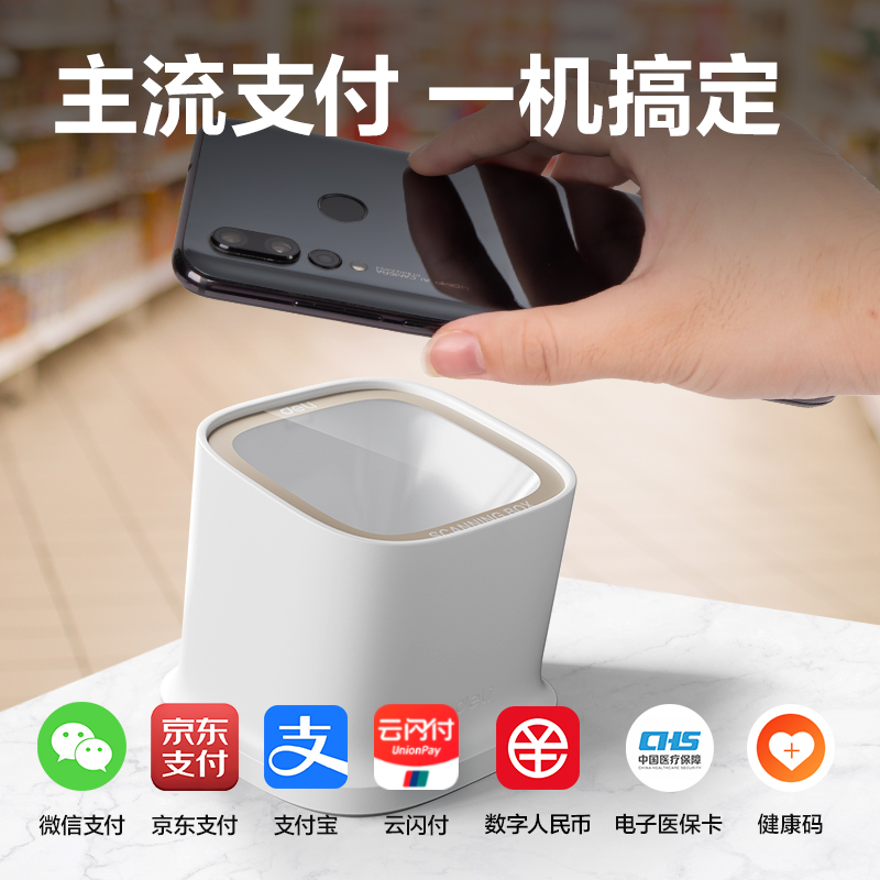 得力AA601掃碼盒子(白)(臺(tái))