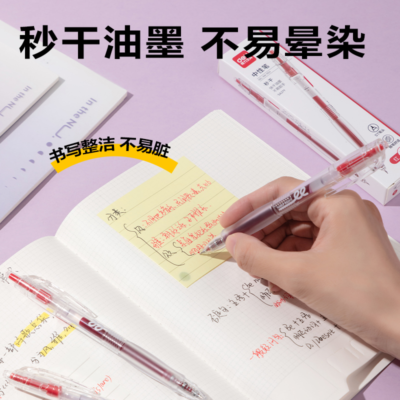 得力SA379秒干按動常規(guī)中性筆0.5mmST頭(紅)(3支/盒)