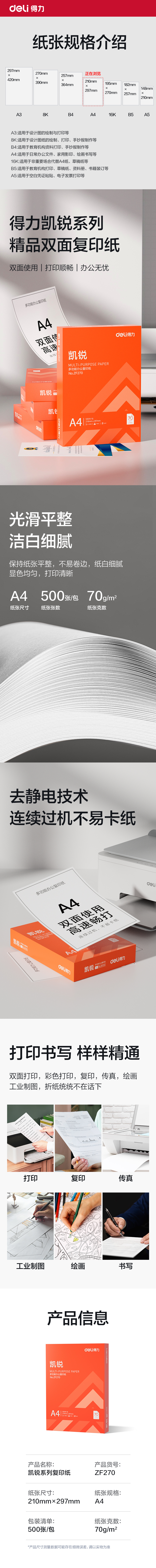 得力ZF270凱銳復(fù)印紙A4-70g-1包(橙色包裝)(包)