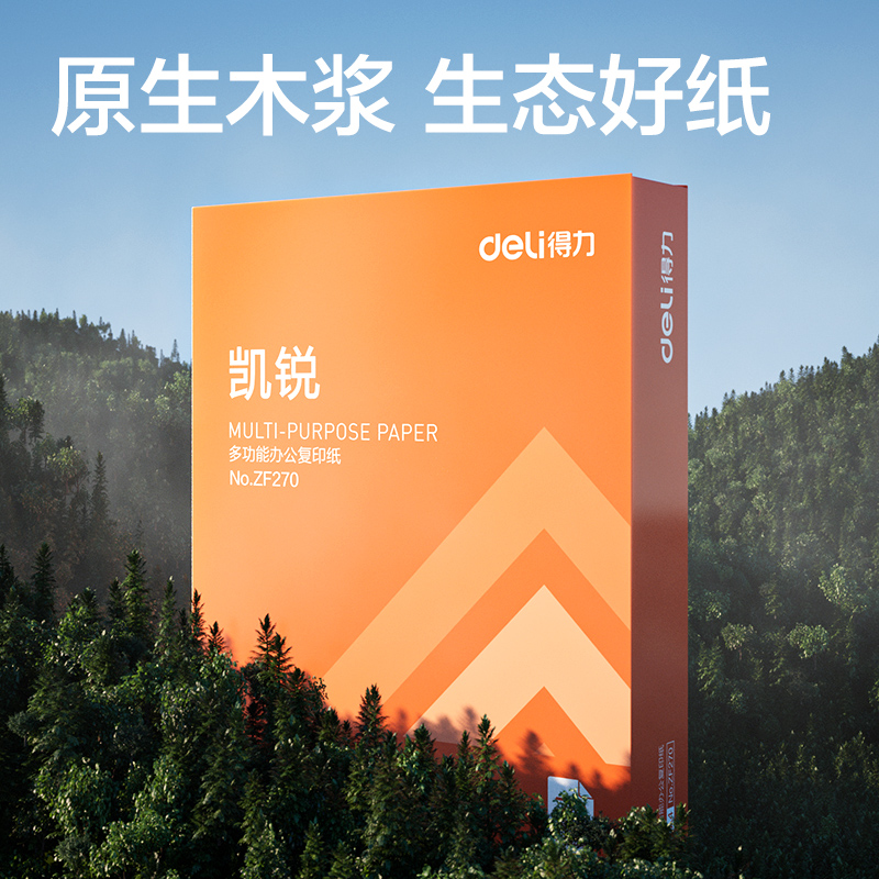 得力ZF271凱銳復(fù)印紙A4-70g-4包(橙)(包)
