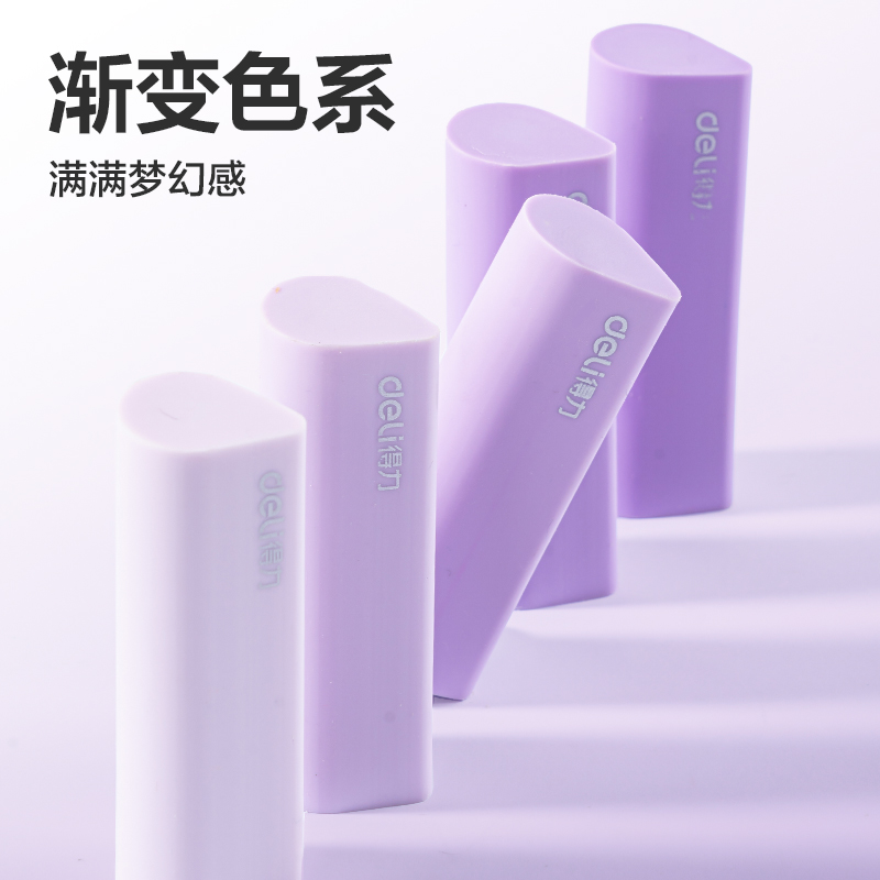 得力VP460真集屑水滴橡皮擦(紫)(盒)