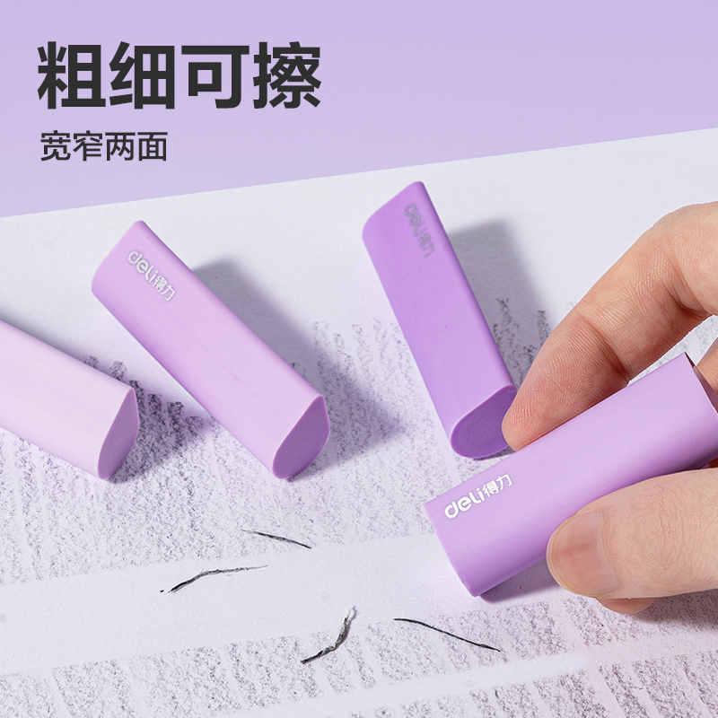 得力VP460真集屑水滴橡皮擦(紫)(盒)