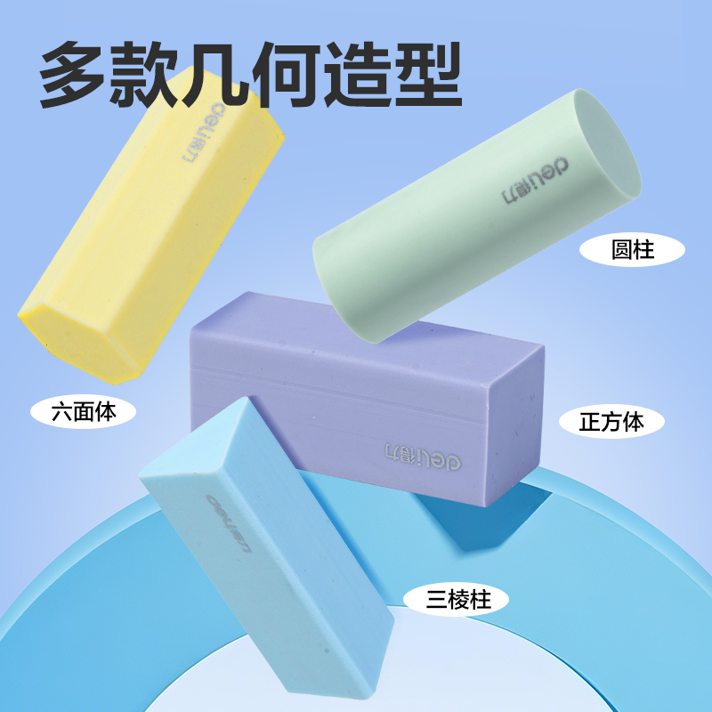 得力VP510幾何造型真集屑橡皮擦(混)(盒)