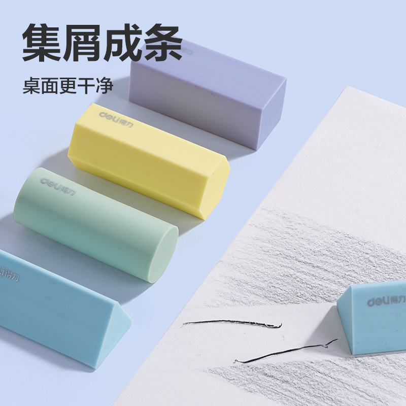 得力VP510幾何造型真集屑橡皮擦(混)(盒)