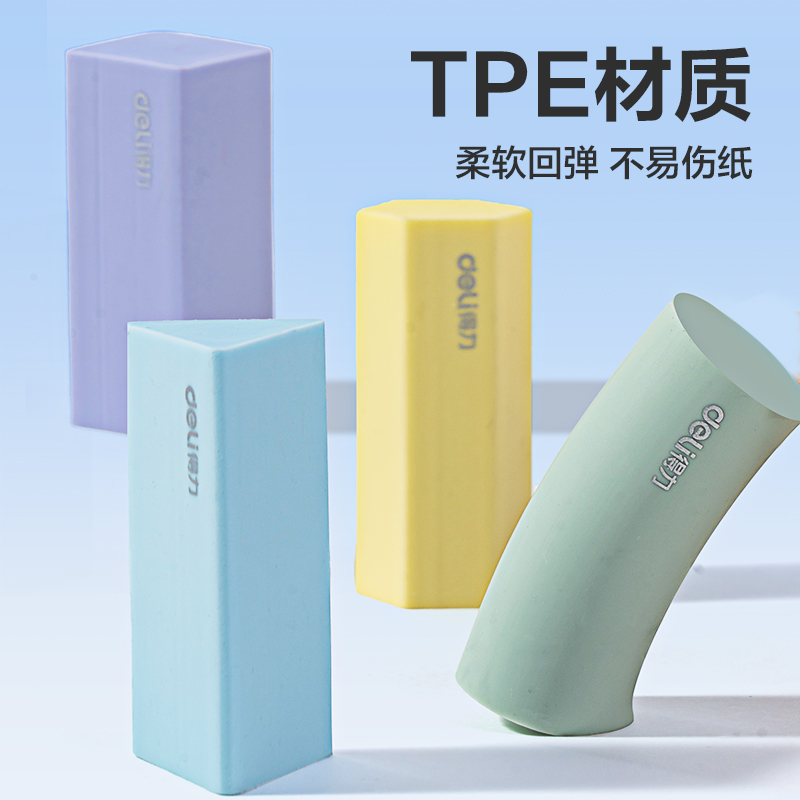 得力VP510幾何造型真集屑橡皮擦(混)(盒)